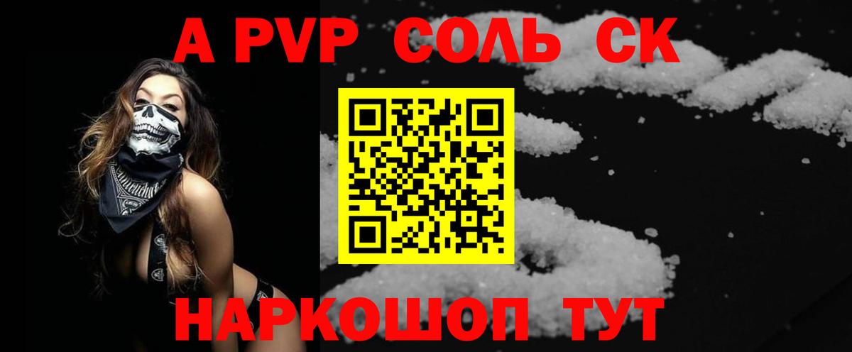A-PVP кристаллы  Вход с VPN  магазин  наркотиков  Королёв  Альфа ПВП Соль  Alpha-PVP СК КРИС 