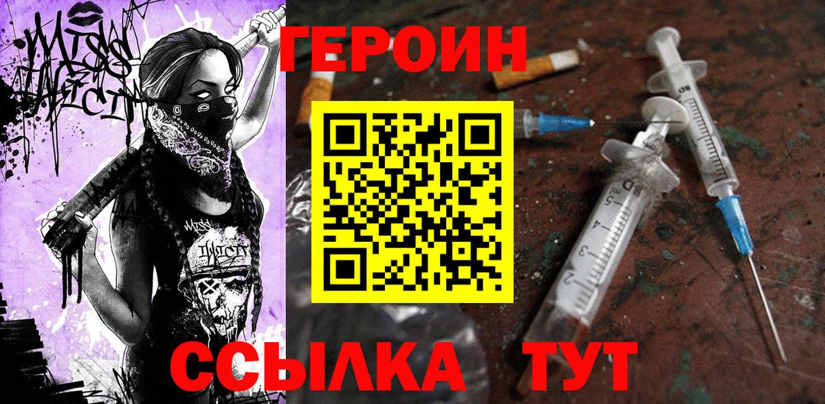 ГЕРОИН VHQ Королёв