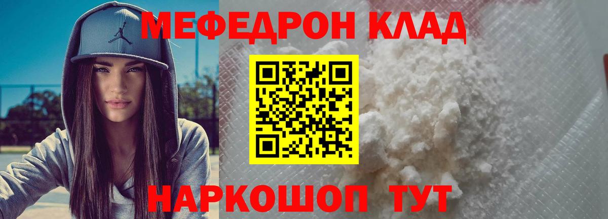 Мефедрон mephedrone  МЯУ-МЯУ кристаллы  Мефедрон  Вход с VPN  Королёв 