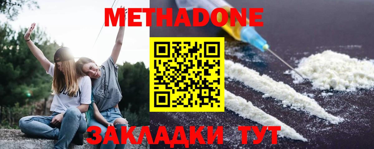 Метадон кристалл  Метадон белоснежный  Королёв  Вход с VPN 