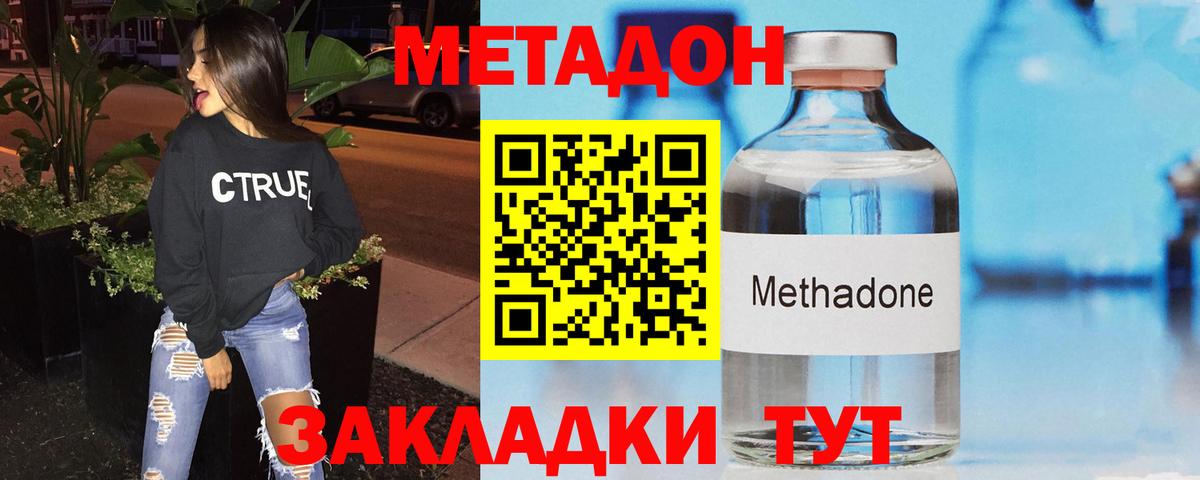 МЕТАДОН methadone Королёв